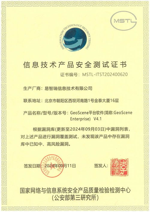 Geoscene V4.1成功通過國家權威安全檢測，為信息系統集成服務注入新動能